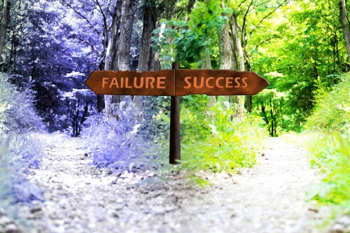 成功と失敗の分かれ道