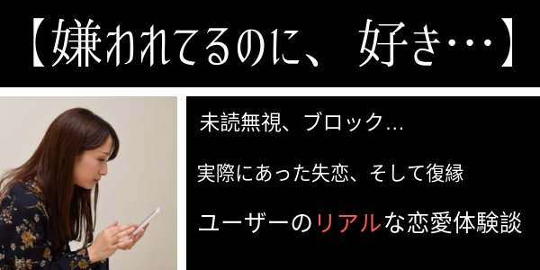 元彼がブロック解除 それでも連絡はしてこないコワイ心理