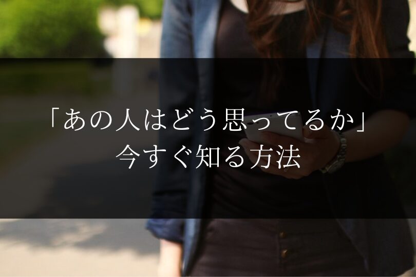 あの人 line どう思った